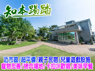 台東知本踢踏民宿